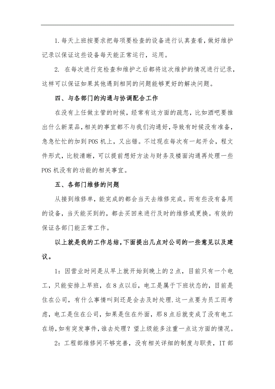 公司网络运维主管年终总结_第2页