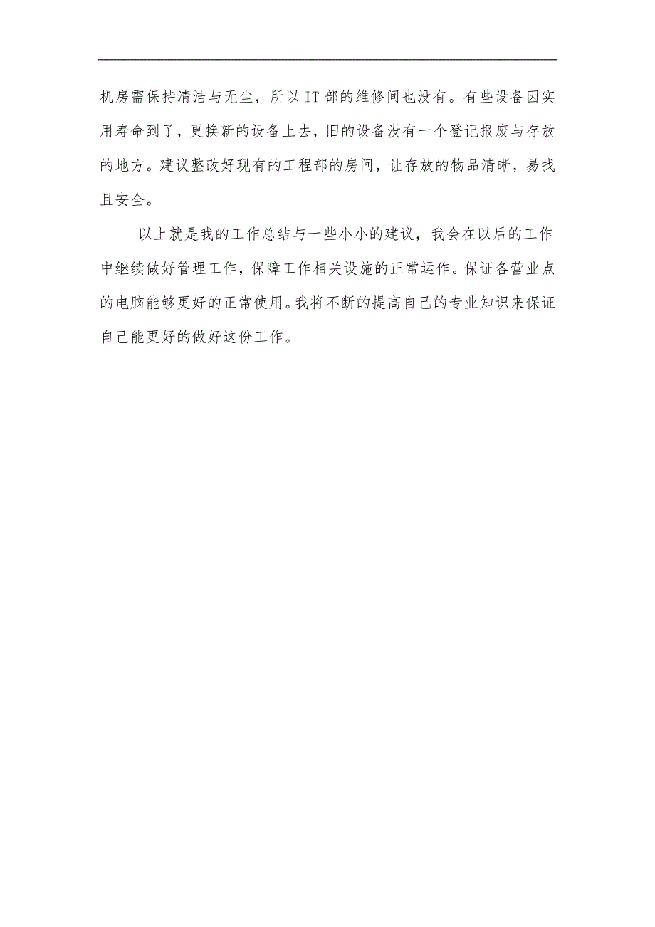 公司网络运维主管年终总结_第3页