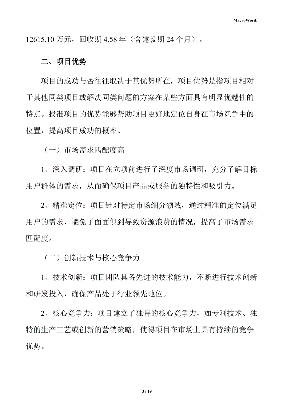 脱硫剂生产线项目立项申请报告_第3页