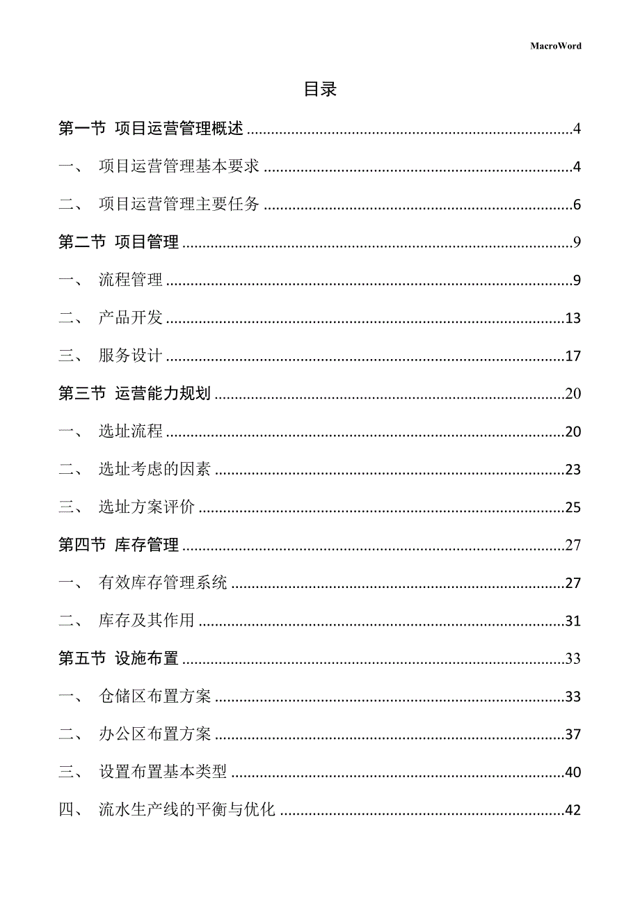 间位芳纶材料项目运营管理方案（参考模板）_第2页