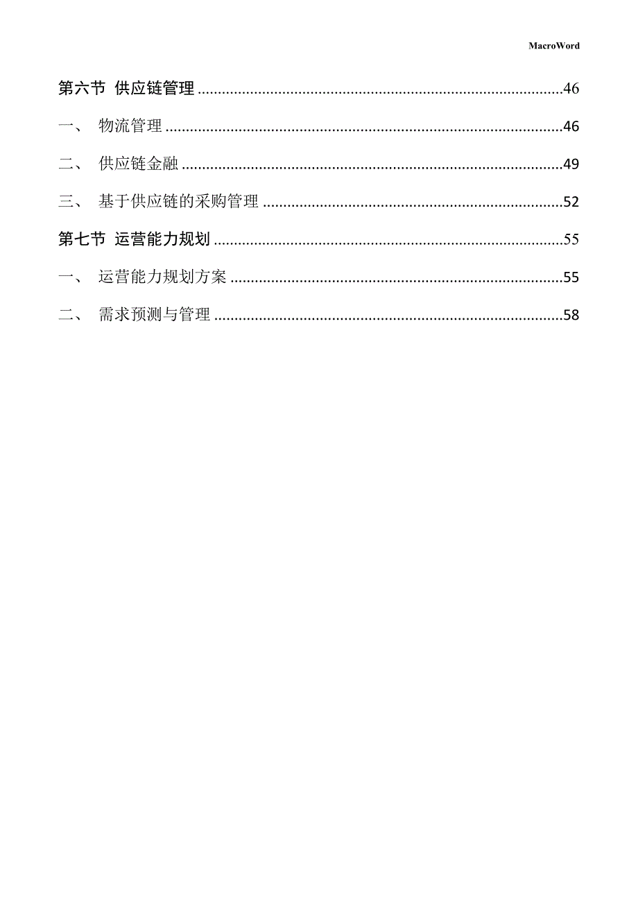 间位芳纶材料项目运营管理方案（参考模板）_第3页