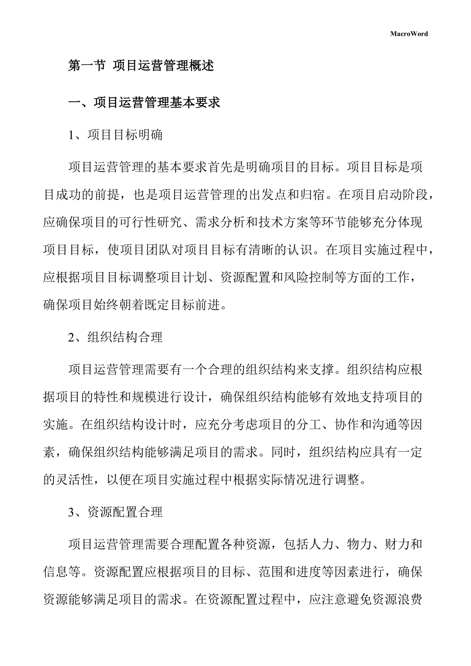 间位芳纶材料项目运营管理方案（参考模板）_第4页