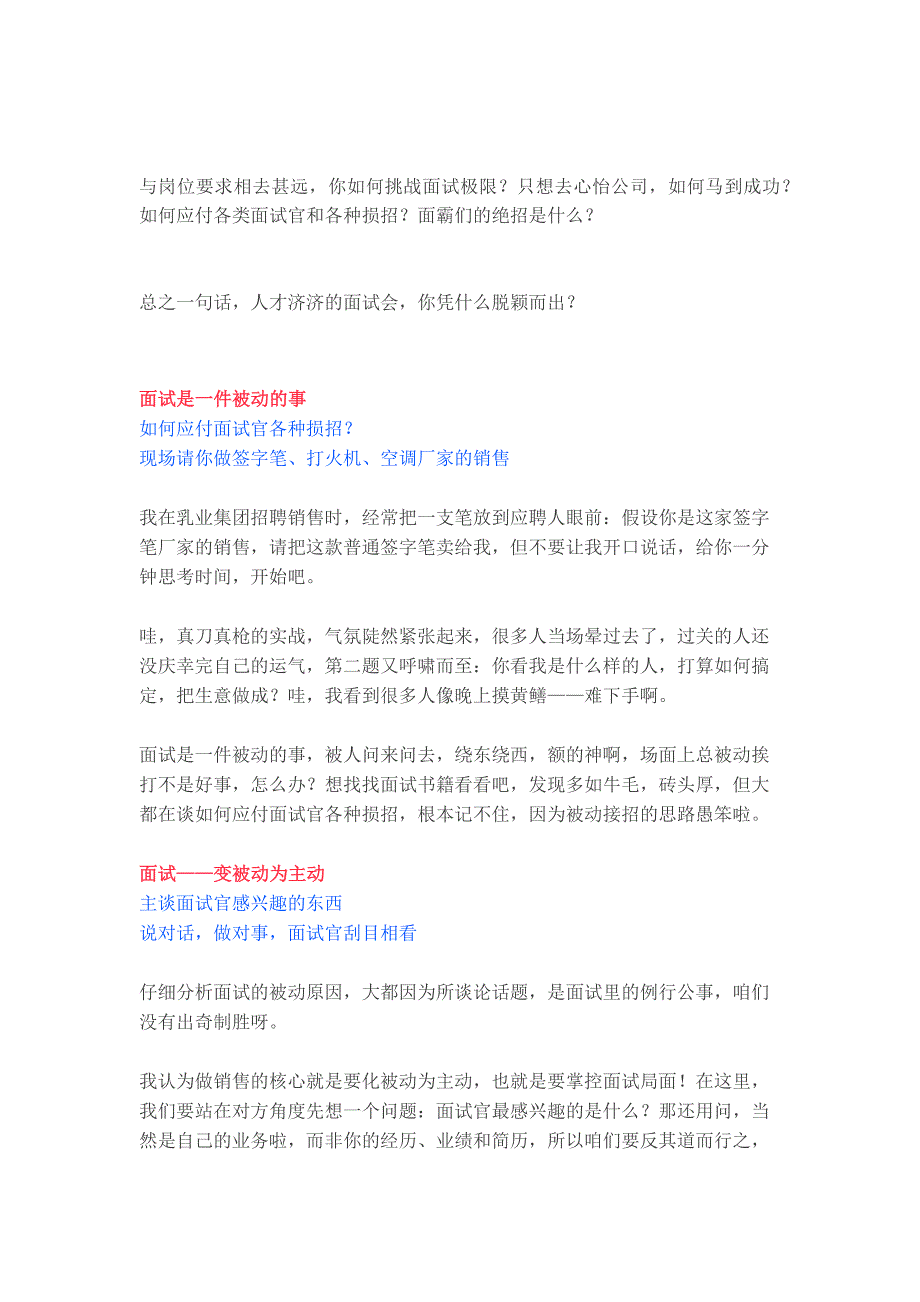 HR面谈求职面试技巧【面试篇】搞定面试45分钟成面霸_第2页