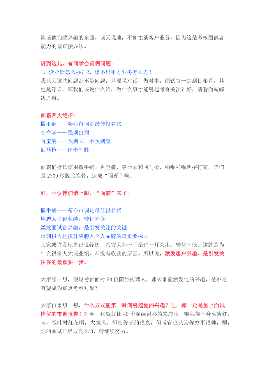 HR面谈求职面试技巧【面试篇】搞定面试45分钟成面霸_第3页