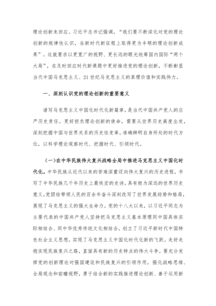 2024年精选四季度党课讲稿5篇合集(七)_第2页