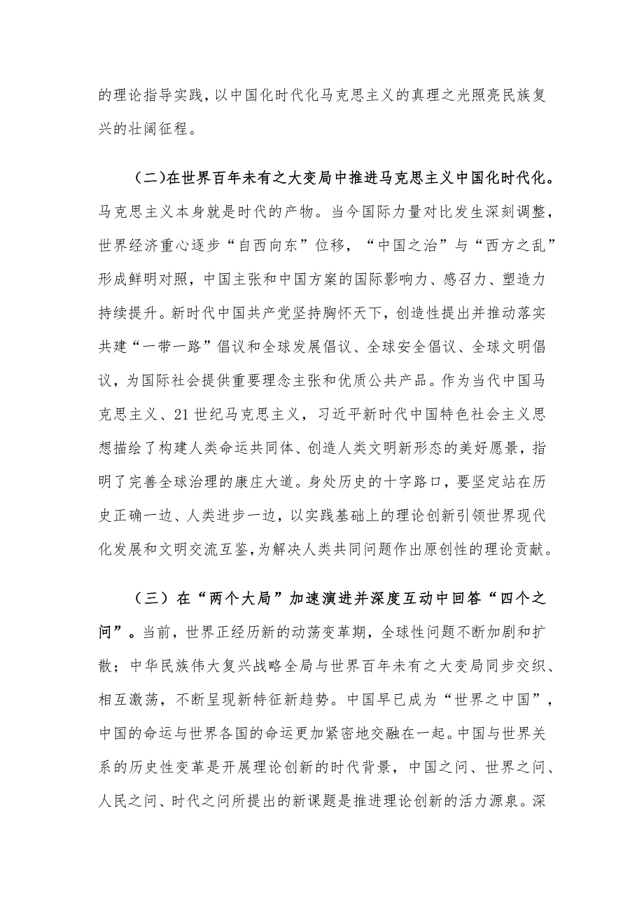 2024年精选四季度党课讲稿5篇合集(七)_第3页