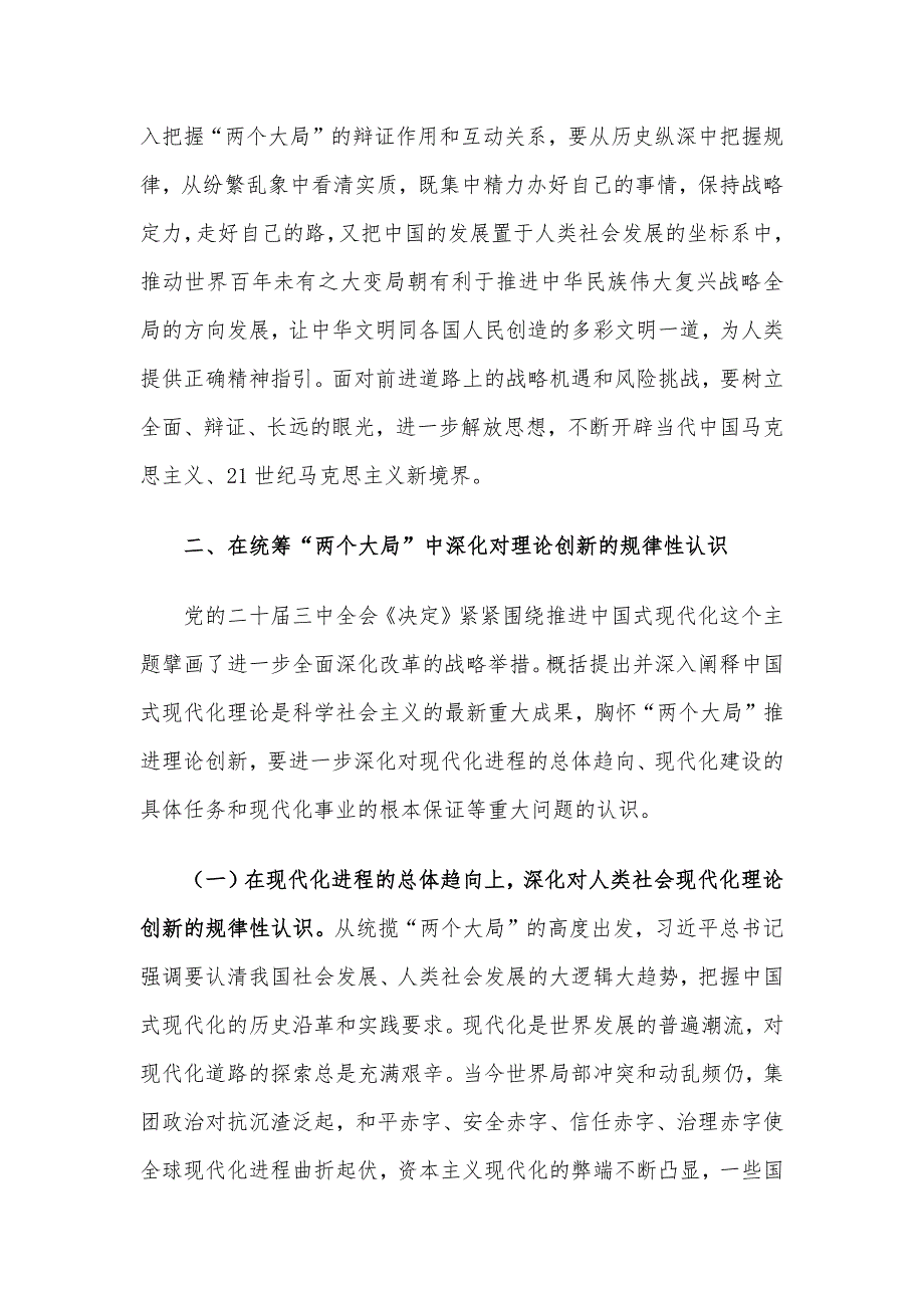 2024年精选四季度党课讲稿5篇合集(七)_第4页