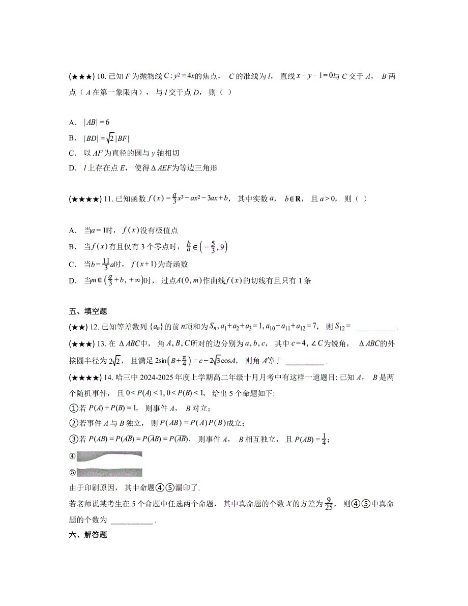 2024—2025学年云南大学附属中学星耀学校高三上学期期中考试数学试卷_第3页