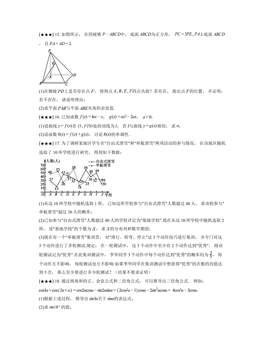 2024—2025学年云南大学附属中学星耀学校高三上学期期中考试数学试卷_第4页