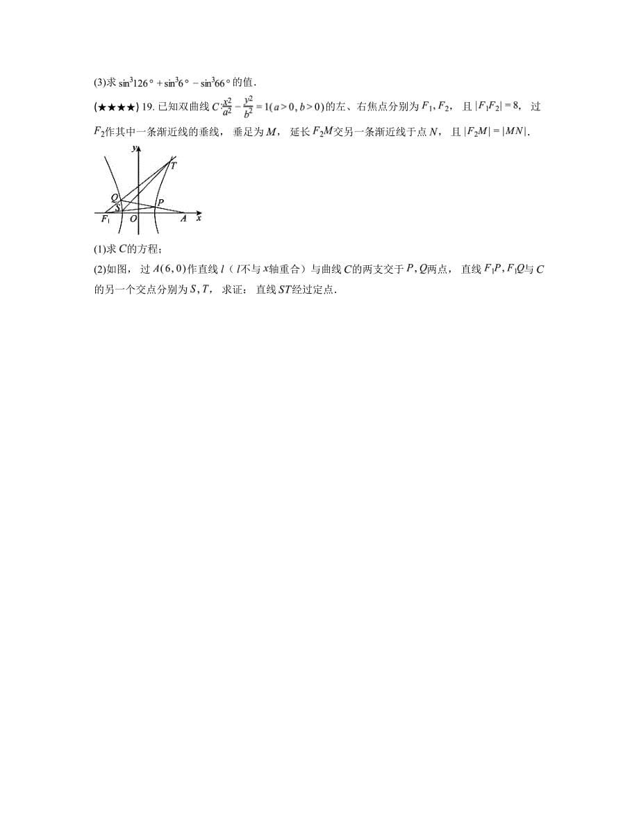 2024—2025学年云南大学附属中学星耀学校高三上学期期中考试数学试卷_第5页