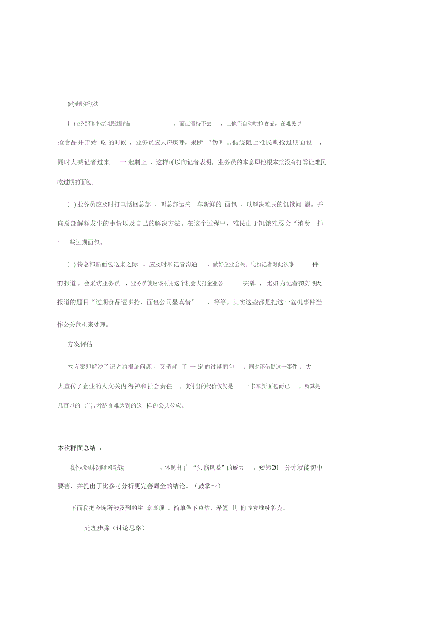 HR面谈求职面试技巧群面精华案例_第2页