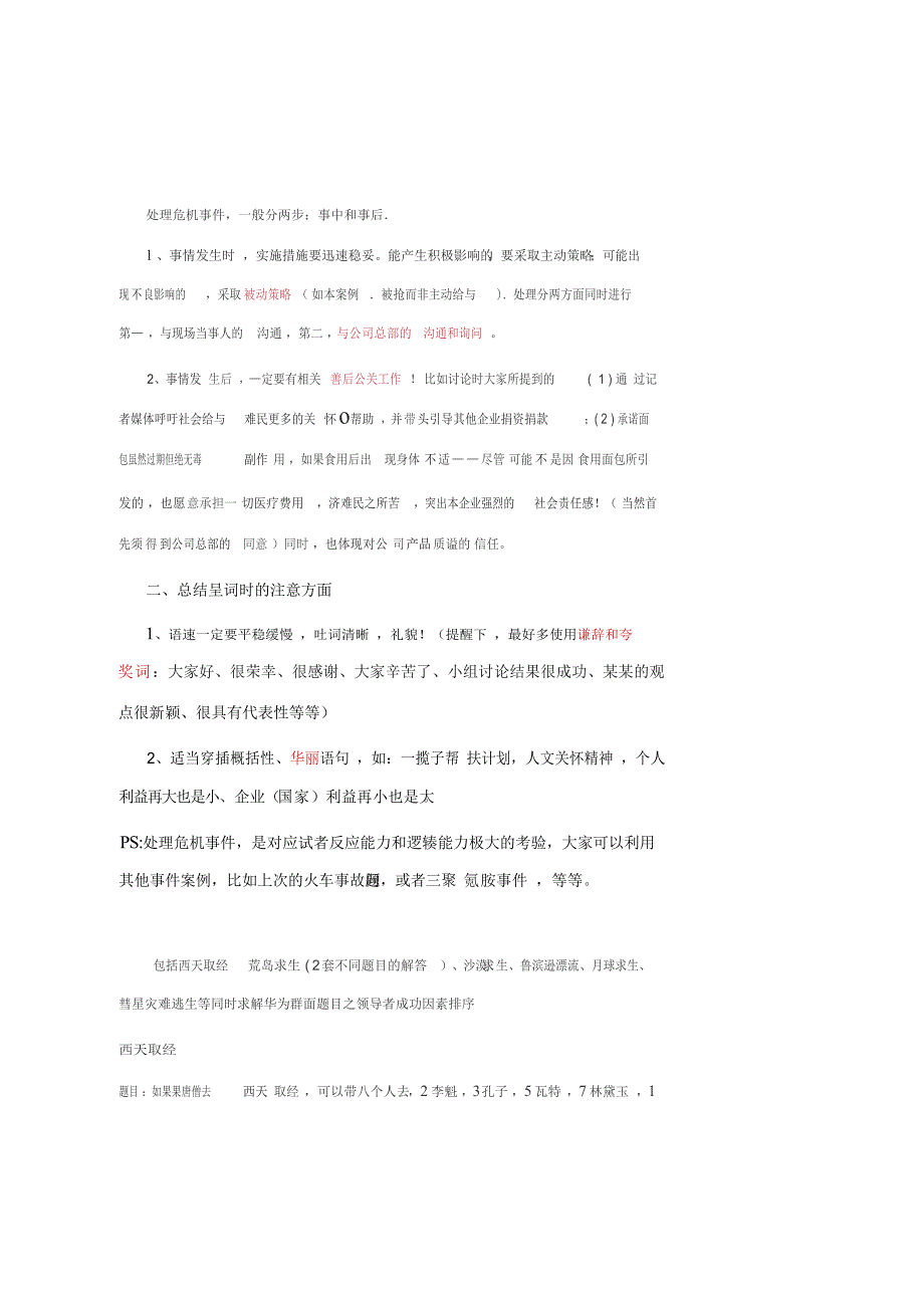 HR面谈求职面试技巧群面精华案例_第3页