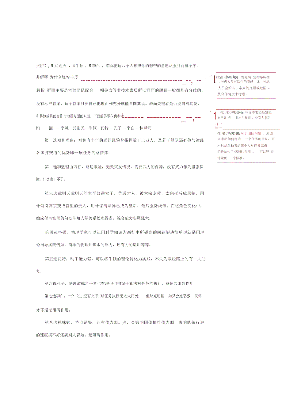 HR面谈求职面试技巧群面精华案例_第4页