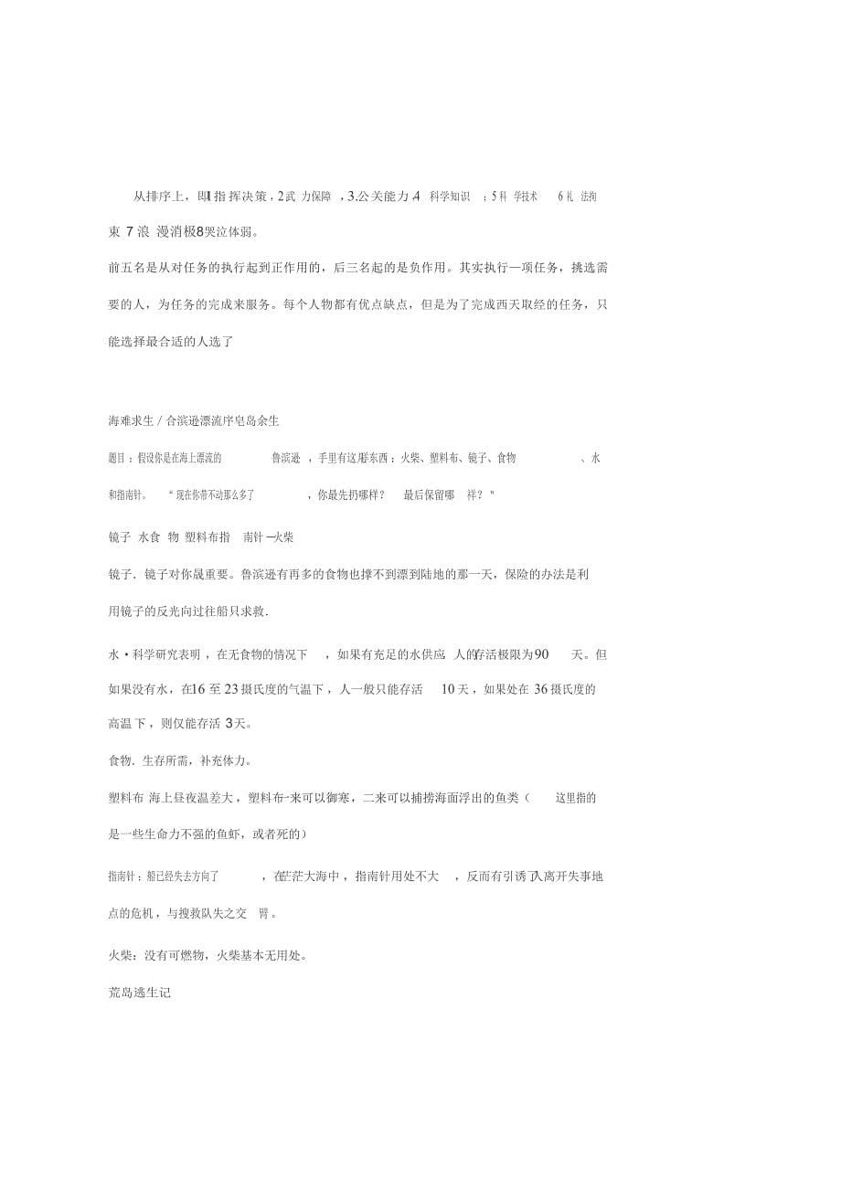 HR面谈求职面试技巧群面精华案例_第5页