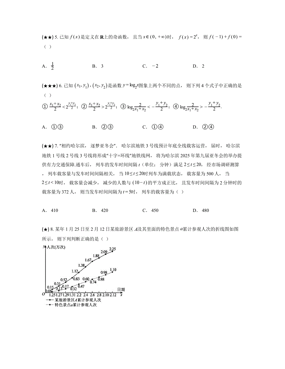 2024—2025学年江西省上饶市沙溪中学高一上学期十一月检测数学试卷_第2页