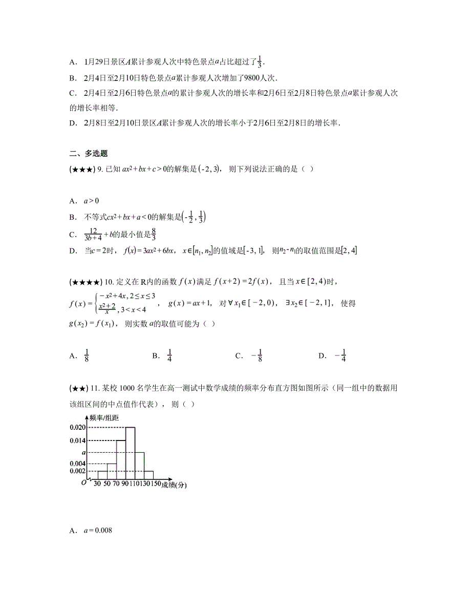 2024—2025学年江西省上饶市沙溪中学高一上学期十一月检测数学试卷_第3页