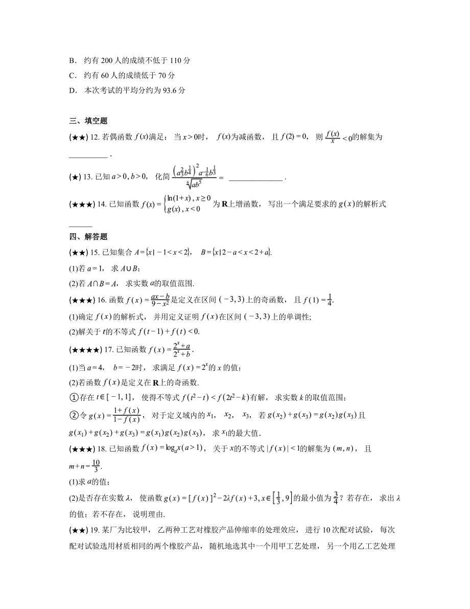 2024—2025学年江西省上饶市沙溪中学高一上学期十一月检测数学试卷_第4页