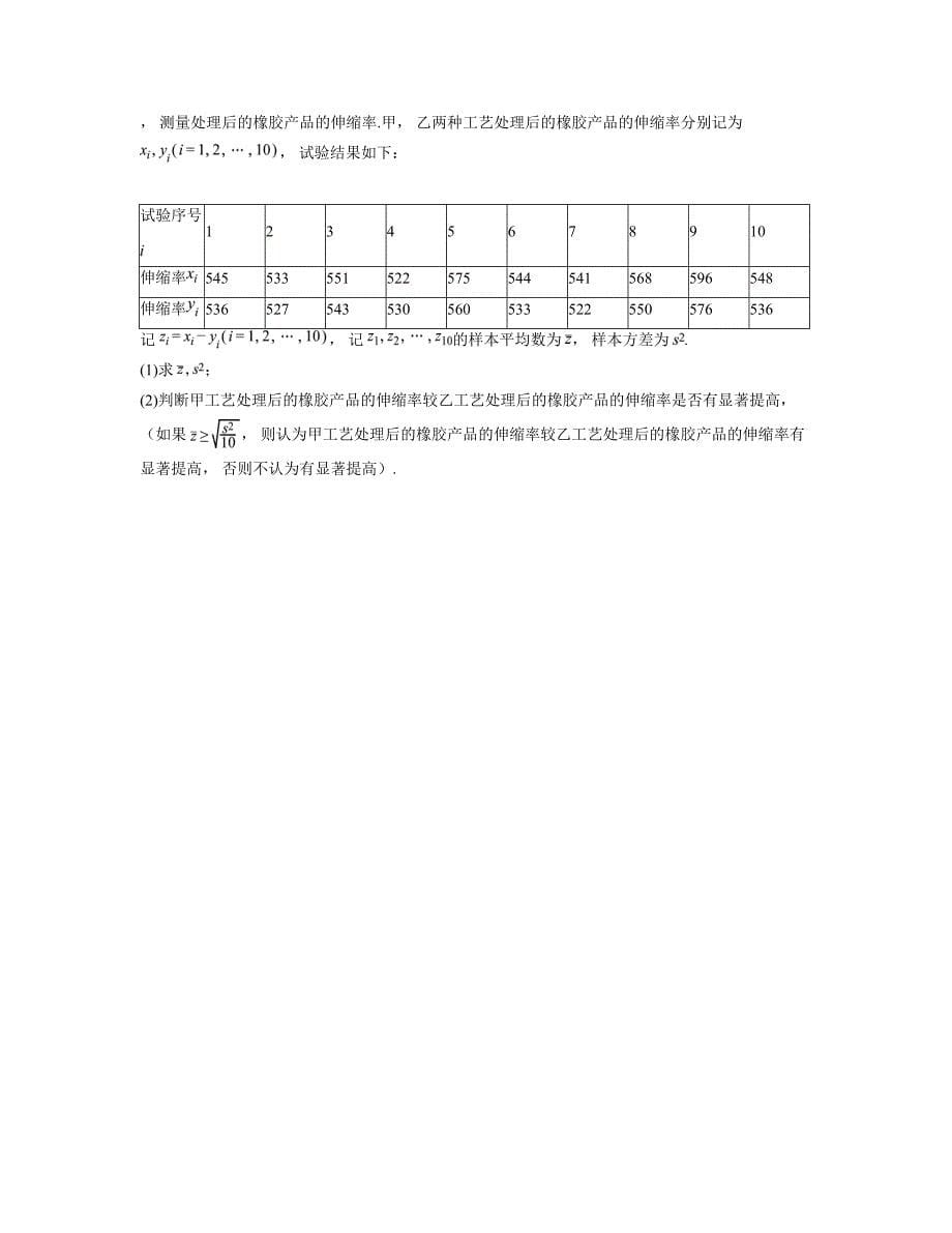 2024—2025学年江西省上饶市沙溪中学高一上学期十一月检测数学试卷_第5页