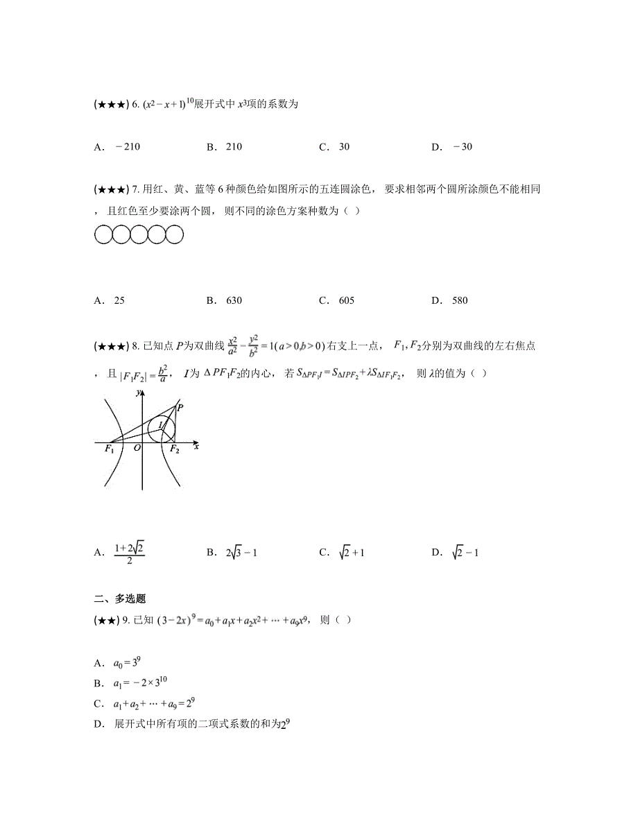 2024—2025学年河南省南阳市第二中学校高二上学期11月月考数学试卷_第2页