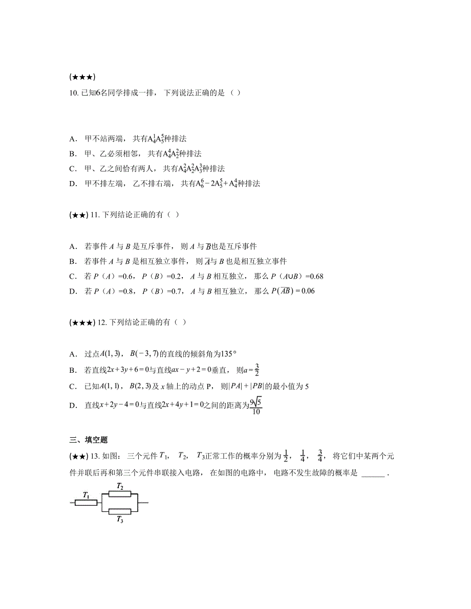 2024—2025学年河南省南阳市第二中学校高二上学期11月月考数学试卷_第3页