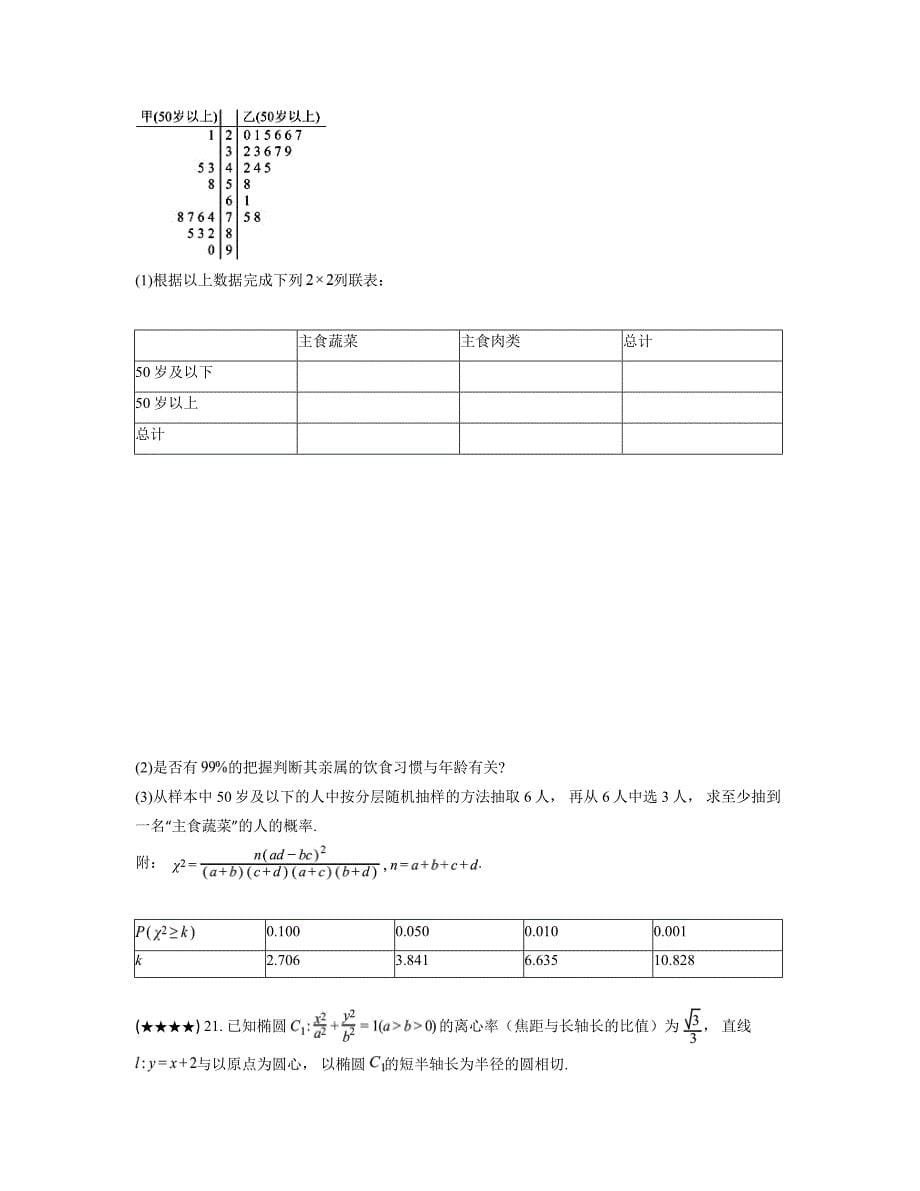 2024—2025学年河南省南阳市第二中学校高二上学期11月月考数学试卷_第5页