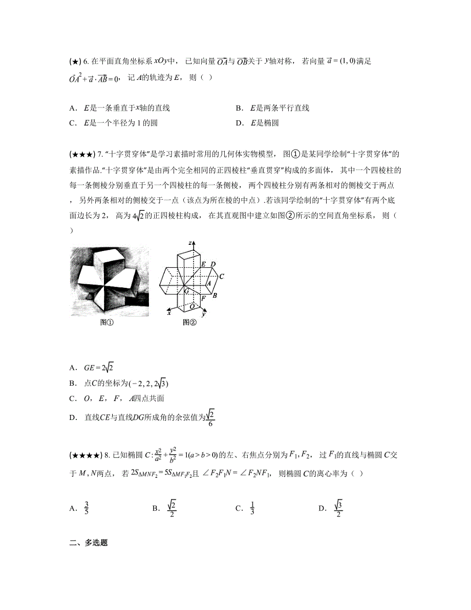 2024—2025学年辽宁省沈阳市东北育学校高二上学期期中考试数学试卷_第2页