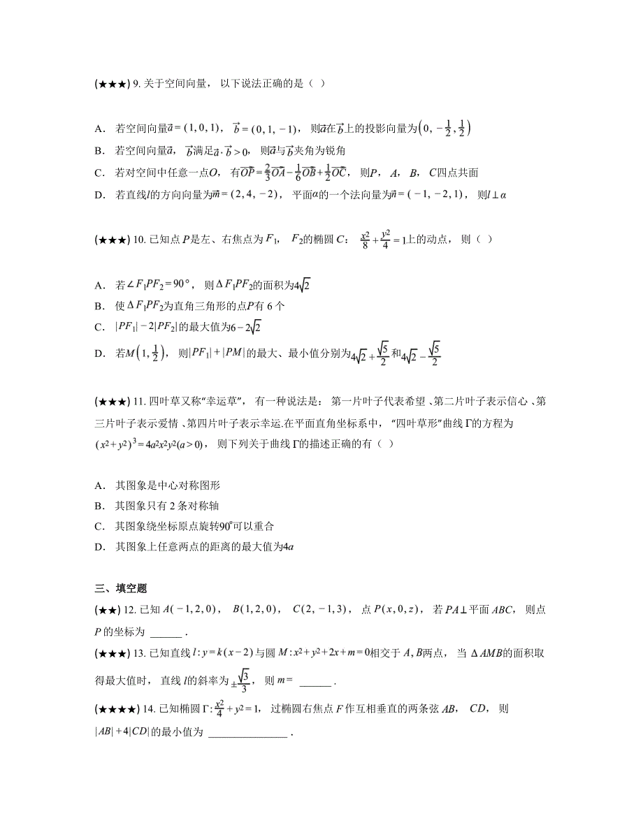 2024—2025学年辽宁省沈阳市东北育学校高二上学期期中考试数学试卷_第3页