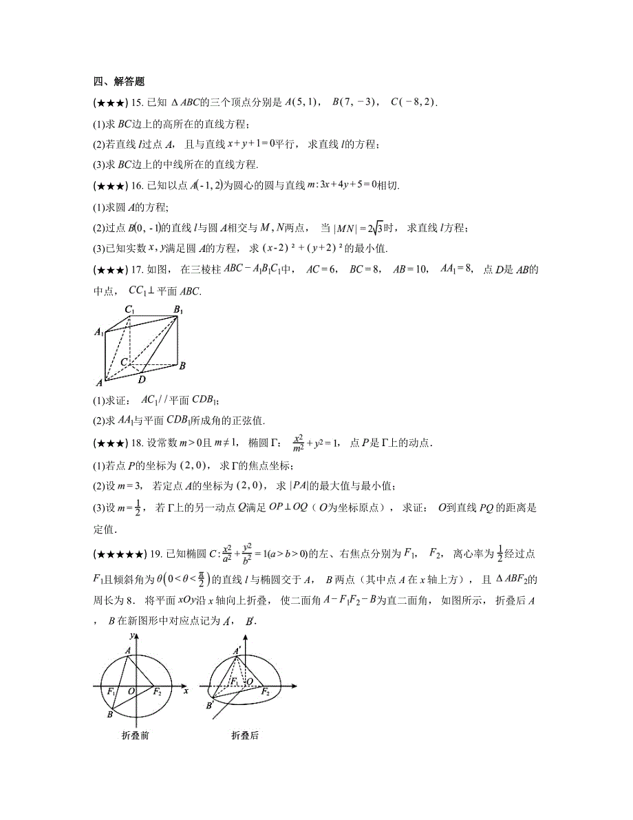 2024—2025学年辽宁省沈阳市东北育学校高二上学期期中考试数学试卷_第4页