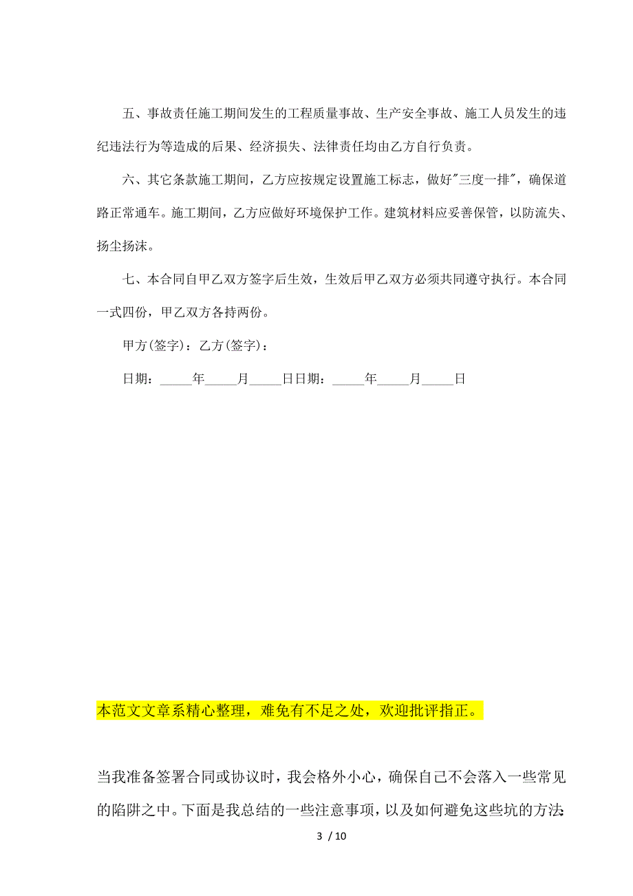 工程项目承包部分协议（标准版）_第3页