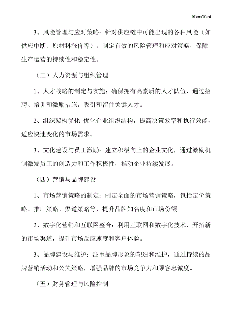 智能座舱生产线项目企业经营战略方案（参考）_第4页