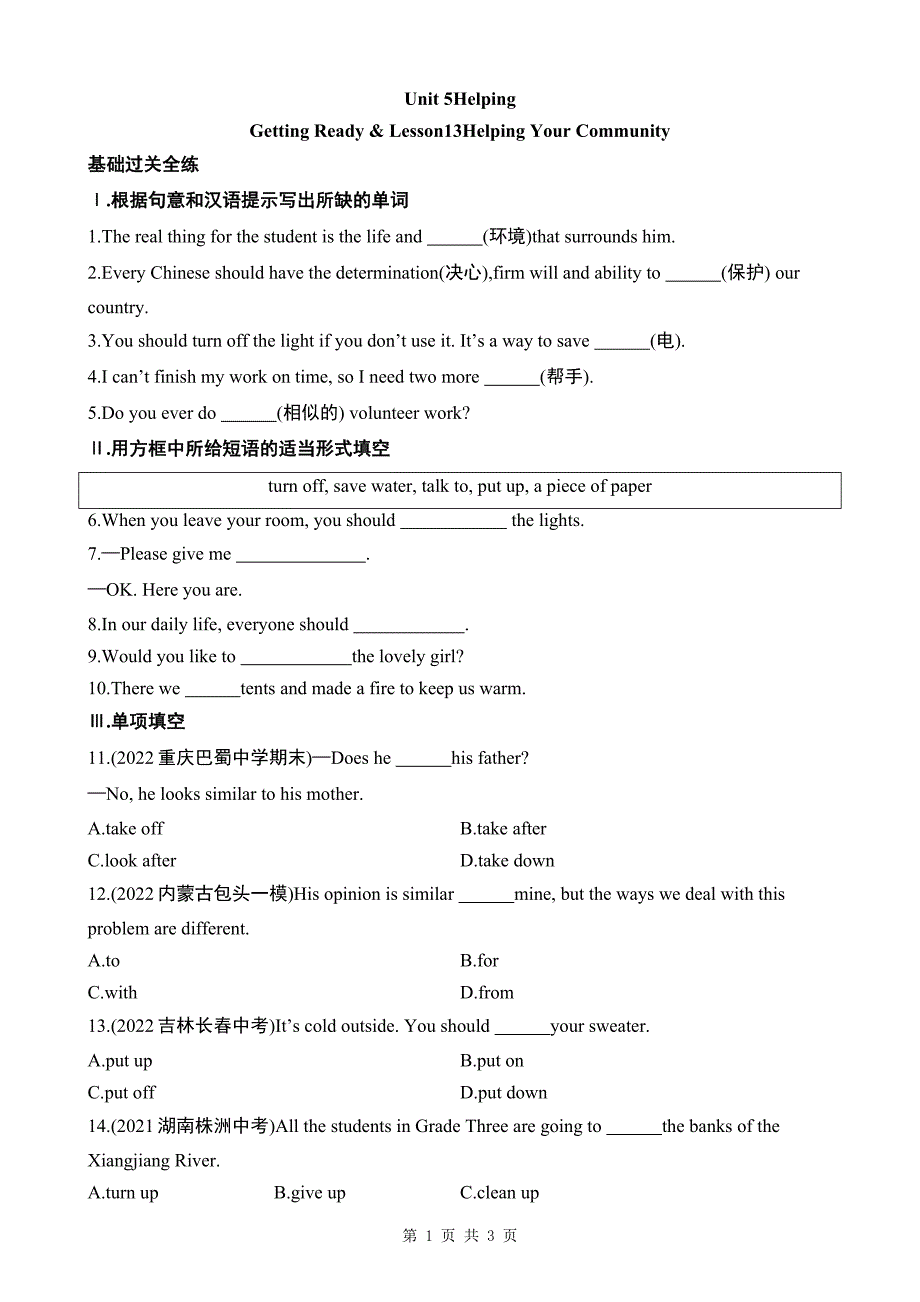 【北师大】八上英语 Unit 5Helping Lesson 13　Helping Your Community 同步练习_第1页