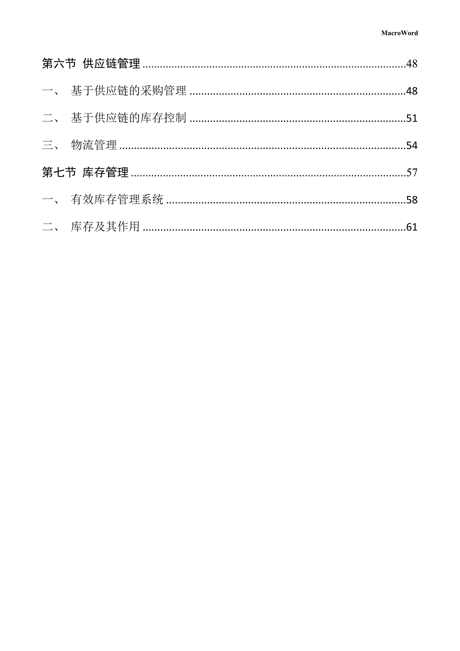 碳酸二甲酯生产线项目运营管理方案（参考模板）_第3页