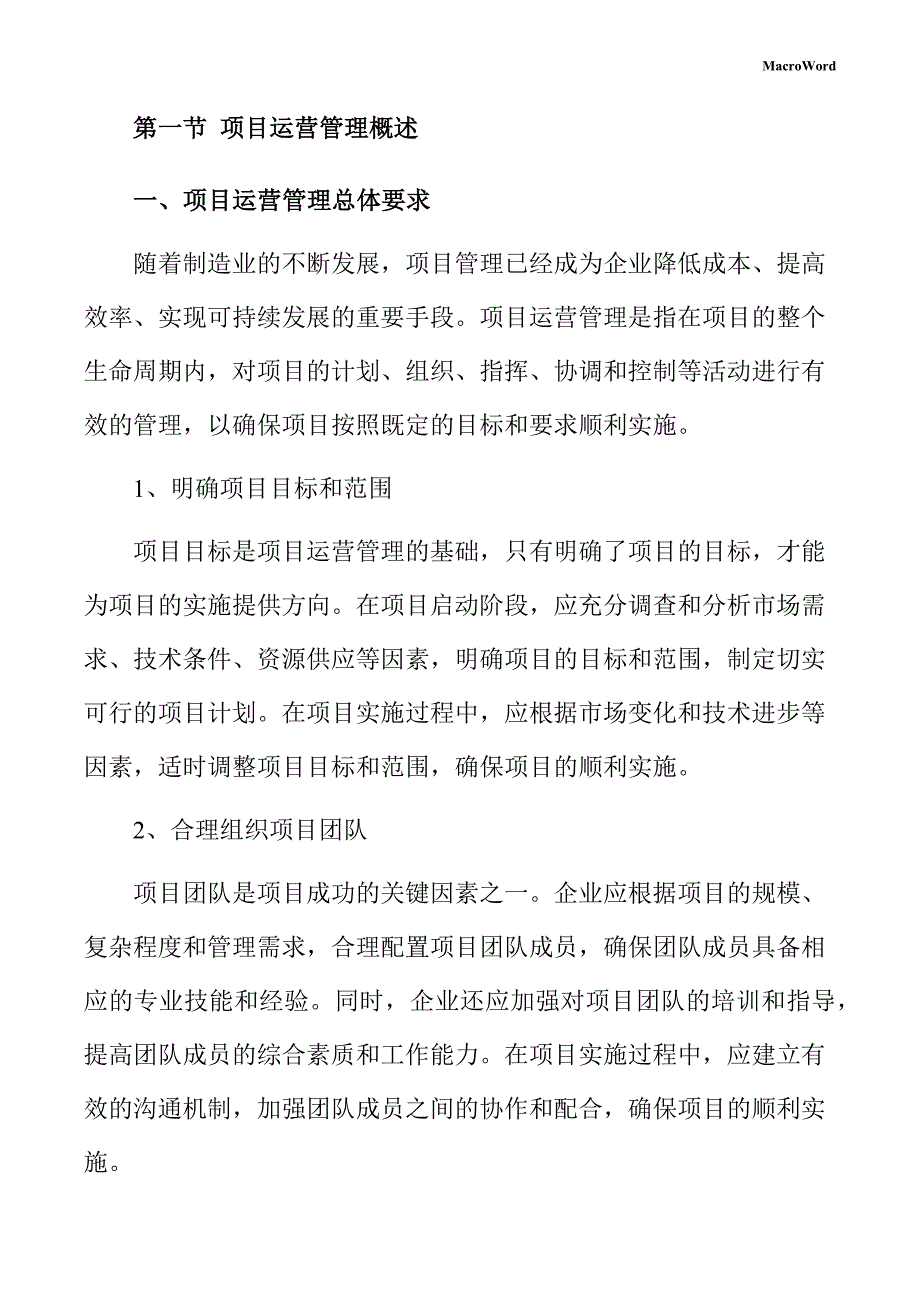 碳酸二甲酯生产线项目运营管理方案（参考模板）_第4页