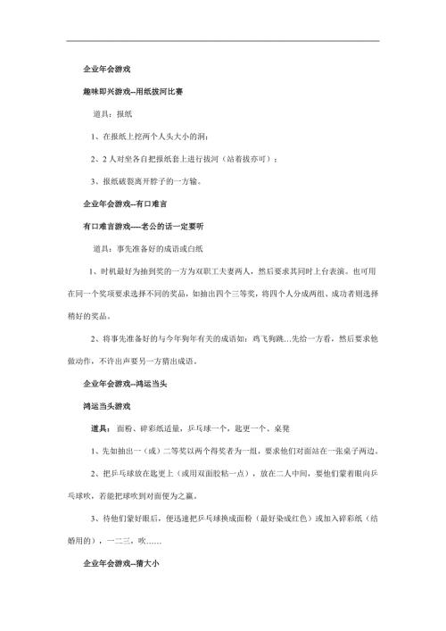 企业公司经典游戏年会之游戏