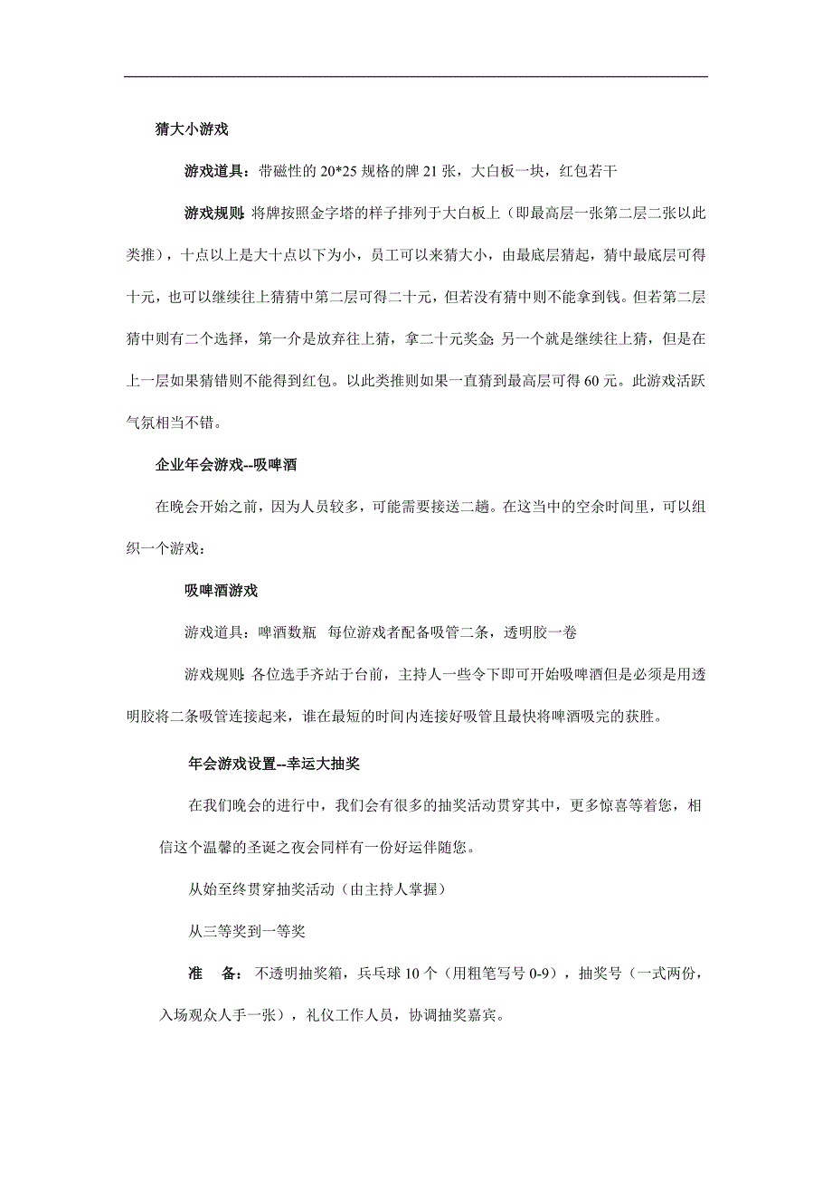 企业公司经典游戏年会之游戏_第2页