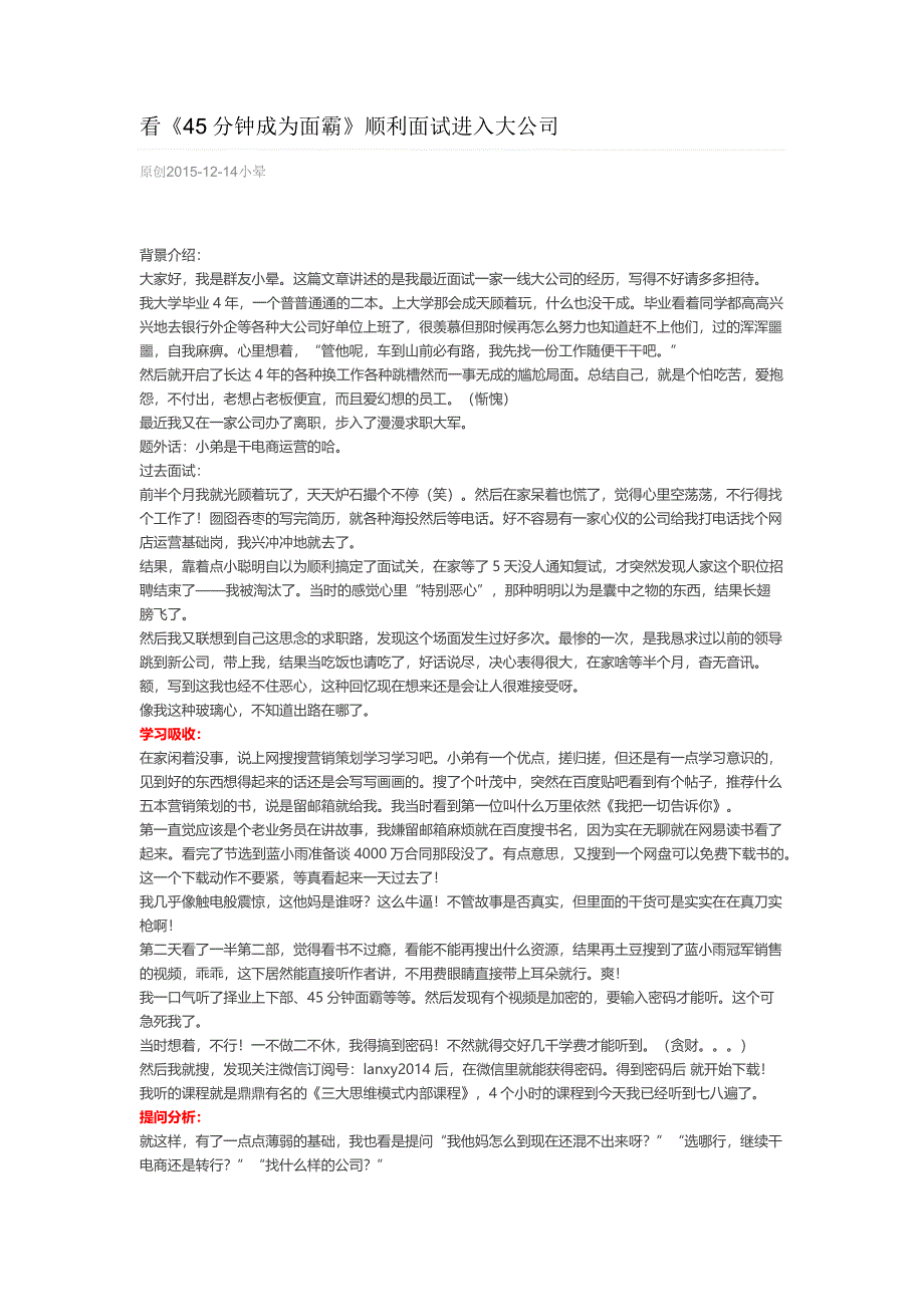 HR面谈求职面试技巧看《45分钟成为面霸》顺利面试进入大公司_第1页