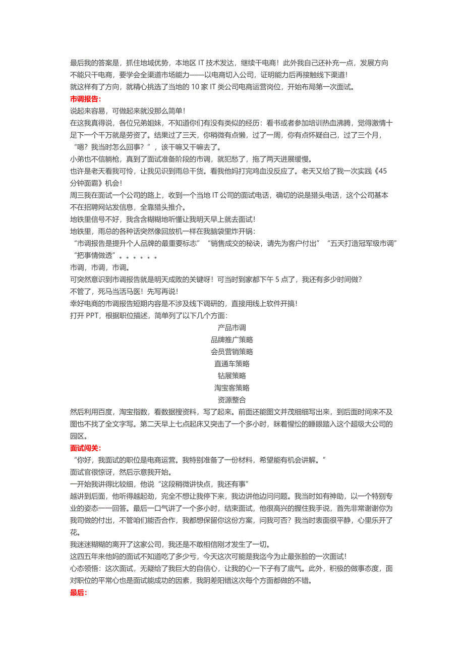 HR面谈求职面试技巧看《45分钟成为面霸》顺利面试进入大公司_第2页