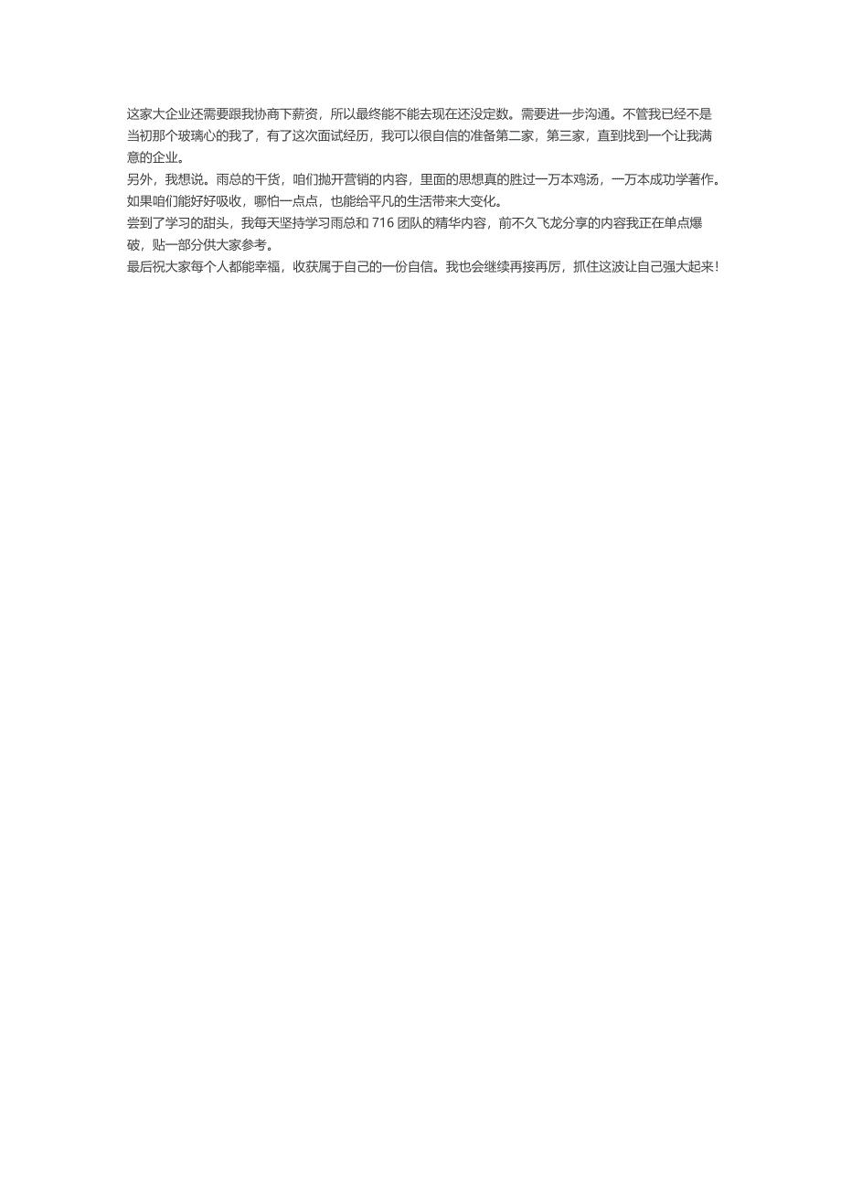 HR面谈求职面试技巧看《45分钟成为面霸》顺利面试进入大公司_第3页