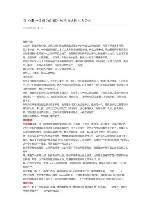 HR面谈求职面试技巧看《45分钟成为面霸》顺利面试进入大公司