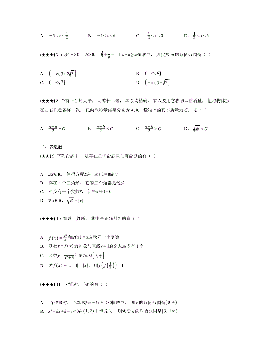 2024—2025学年湖北省四校（襄州二中、宜城二中、枣阳二中、枣阳师苑）高一上学期期中考试数学试卷_第2页