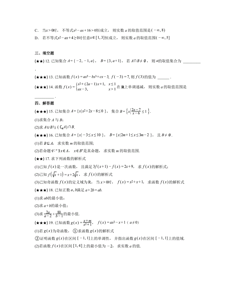 2024—2025学年湖北省四校（襄州二中、宜城二中、枣阳二中、枣阳师苑）高一上学期期中考试数学试卷_第3页