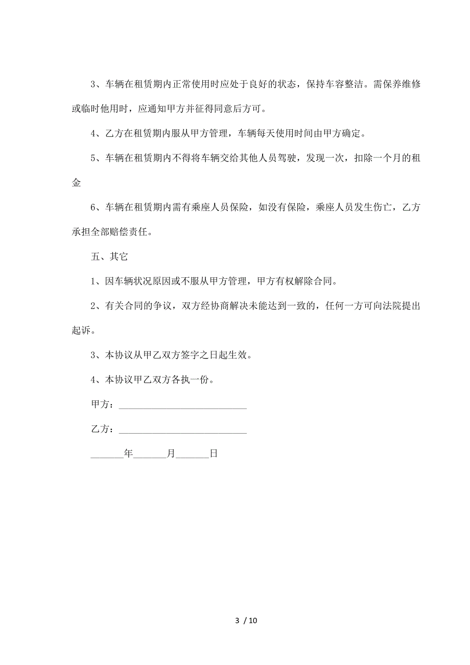 带驾驶人租车协议（标准版）_第3页