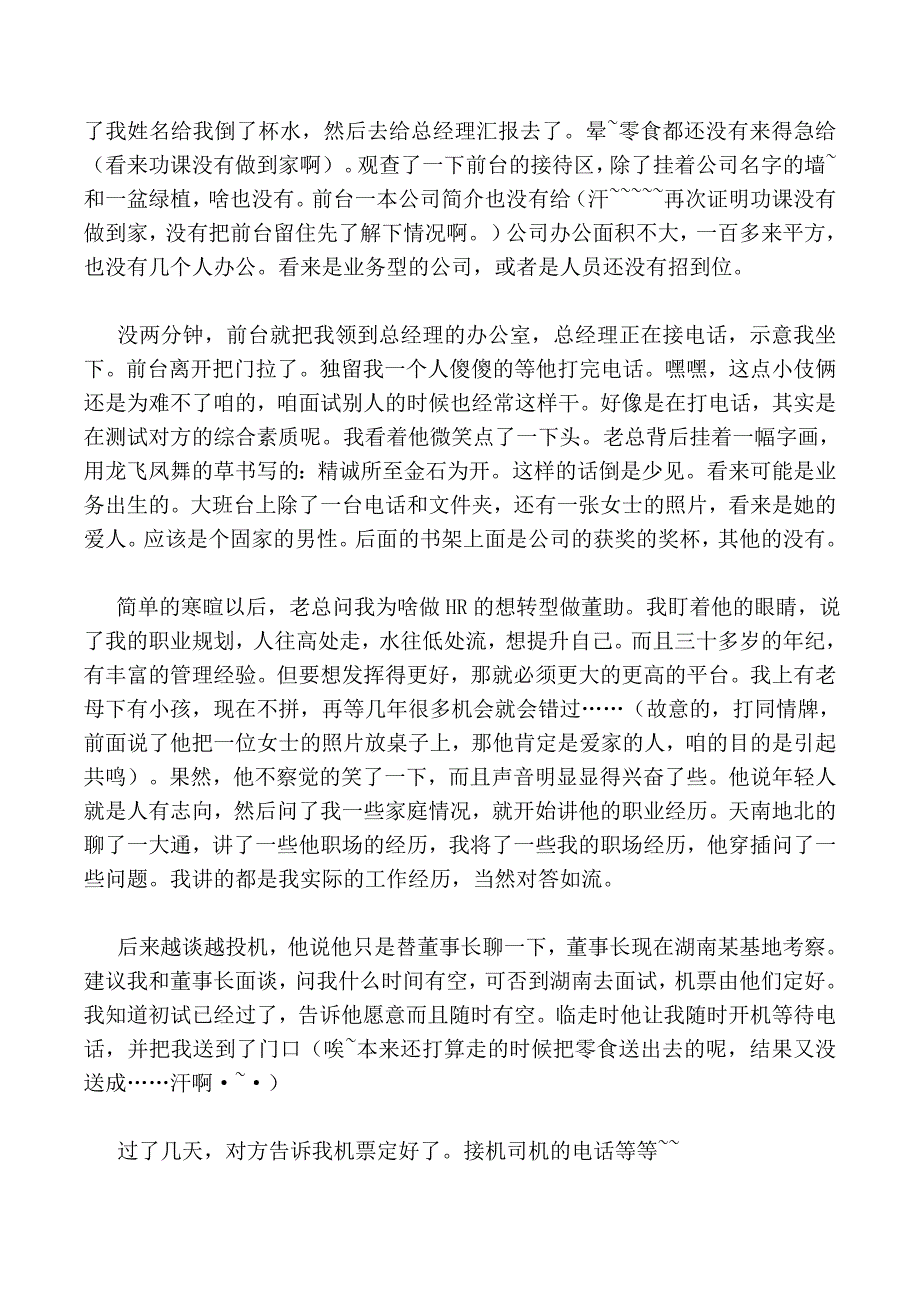 HR面谈求职面试技巧【面试】一次本不该失败的面试经历_第2页