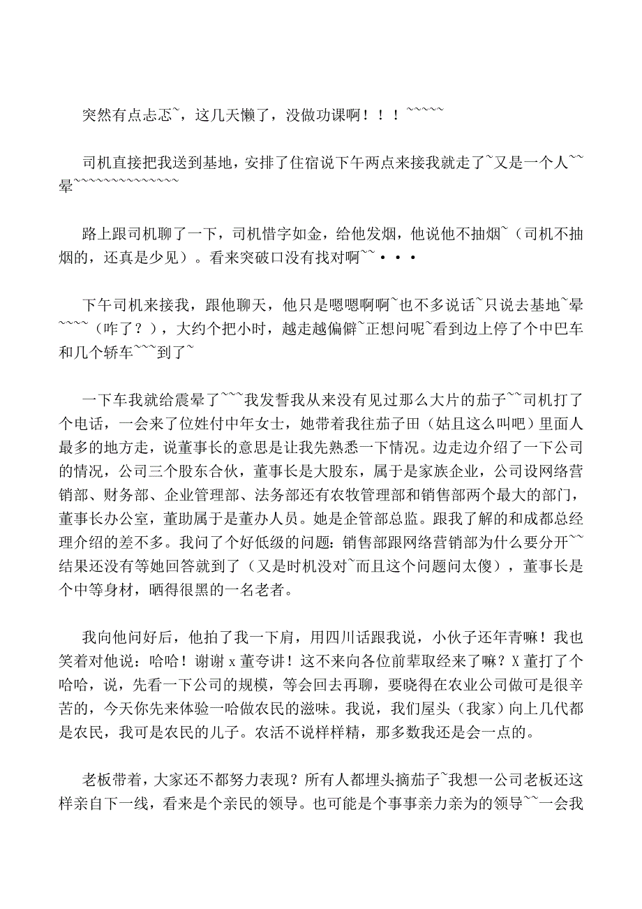 HR面谈求职面试技巧【面试】一次本不该失败的面试经历_第3页