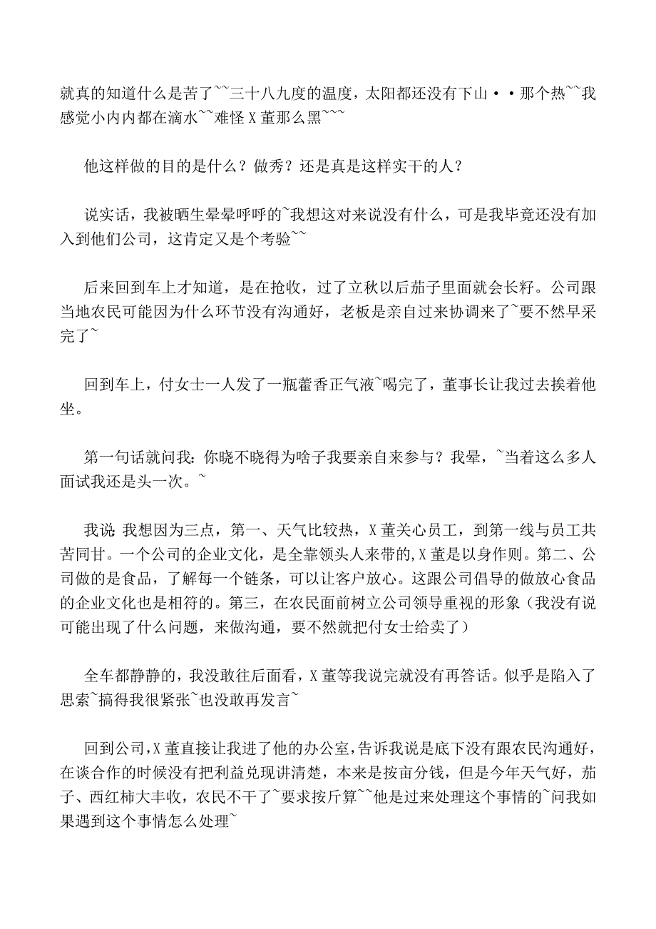 HR面谈求职面试技巧【面试】一次本不该失败的面试经历_第4页