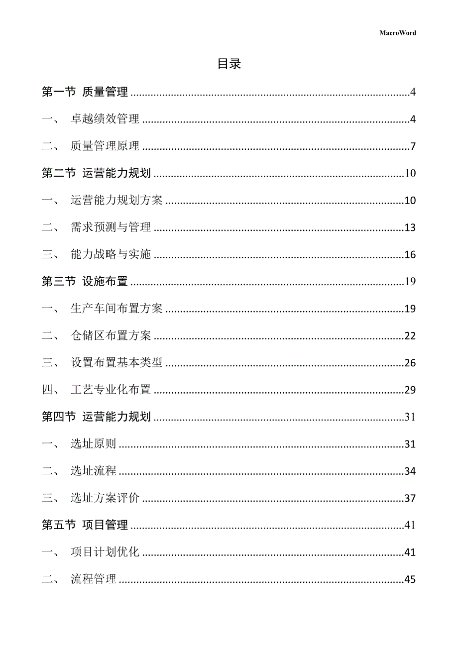 静电吸盘生产线项目运营管理方案（参考模板）_第2页