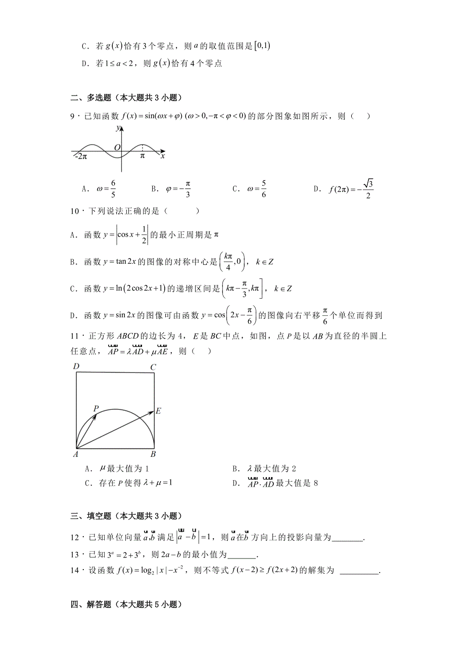 宁夏回族自治区银川市2025届高三上学期第三次月考数学试卷[含答案]_第2页