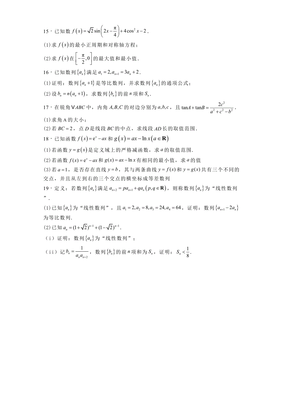 宁夏回族自治区银川市2025届高三上学期第三次月考数学试卷[含答案]_第3页