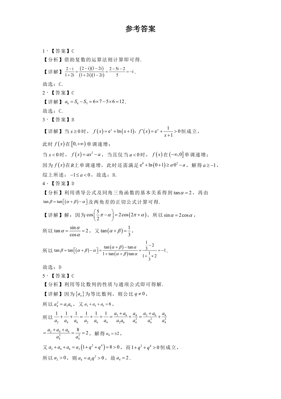 宁夏回族自治区银川市2025届高三上学期第三次月考数学试卷[含答案]_第4页