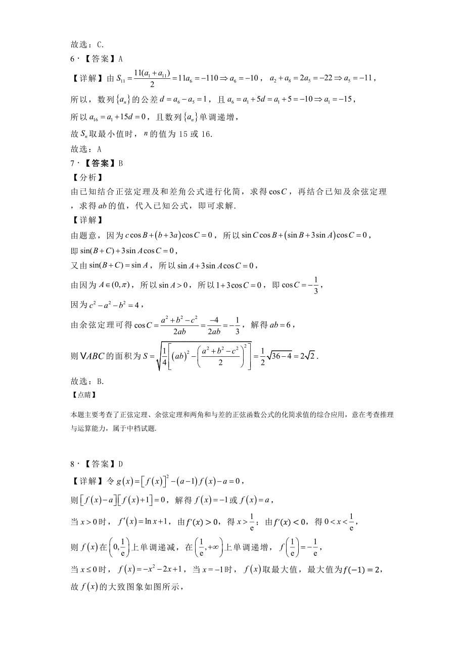 宁夏回族自治区银川市2025届高三上学期第三次月考数学试卷[含答案]_第5页